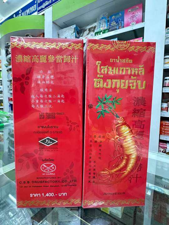 โสมเกาหลี-ตังกุยจับ-ของแท้100-korean-ginseng-tang-gui-jub-500cc-1-ขวด