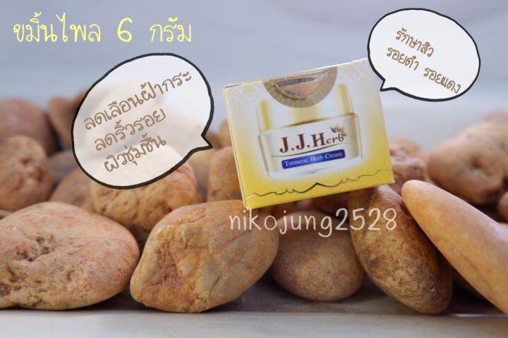 ครีมขมิ้นไพลเจเจเฮิร์บ-ขนาด-6-กรัม-jj-herb-night-cream