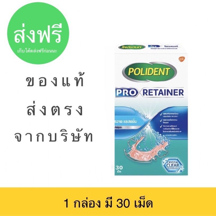 30-เม็ด-โปร-รีเทนเนอร์-pro-retainer-สำหรับแช่รีเทนเนอร์-ฟันปลอม-โพลิเดนท์-polident