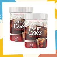 CRAFT COLA COCKTAIL โคล่า ชงดื่ม (2 กระปุก)