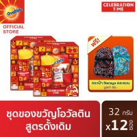 Ovaltine โอวัลติน 3อิน1 ขนาด 32กรัม x 12 ซอง ชุดของขวัญ x 2 เช็ต