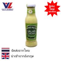 Heinz Salad Cream Glass Bottle 285g  ไฮนซ์ สลัดครีม