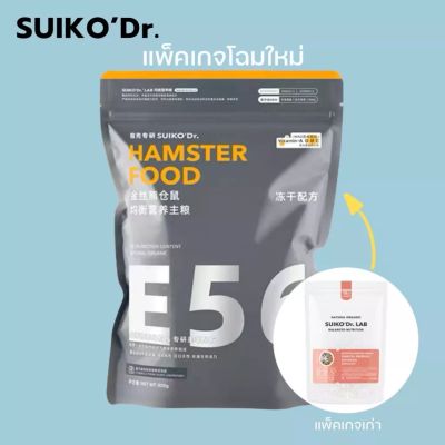 Hamu ♥️ SuikoDr.Lab อาหารแฮมสเตอร์ออแกนิก (สูตรสีชมพูแพ็คเกจใหม่)สูตรผสมไก่ แซลมอน ปลาคอต ขนาด 500 กรัม