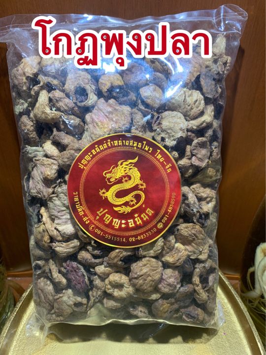 โกฏพุงปลา1ในโกฏทั้ง9ขนาดบรรจุ500กรัมราคา290บาท