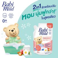 Babi Mild เบบี้มายด์ ผลิตภัณฑ์ซักผ้าเด็กผสมปรับผ้านุ่ม กลิ่นเบบี้ทัช ชนิดเติม 570 มล.