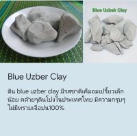 #ดินกินได้ ขนาด100กรัม  #BLUE UZBER CLAY #ดินรัสเซีย #ดินภูเขา