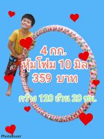 ฮูล่าฮูปลดหุ่น ขนาด 4 กก . หุ้มโฟม 10 มิล ตีหน้าท้องได้ดี