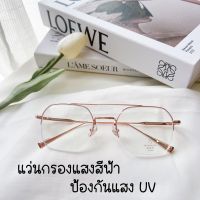 พร้อมส่ง!! แว่นกรองแสงสีฟ้า ทรง Vintage รุ่น 03GLB สไตล์เกาหลี คุณภาพดี