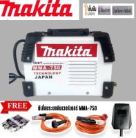 ตู้เชื่อมอินเวเตอร์ Makita  MMA 750 พร้อมชุดของเเถม(AAA)