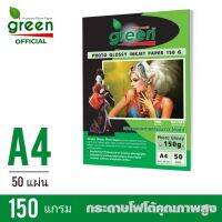 150แกรม​ กระดาษโฟโต้อิงค์เจ็ท GREEN (กรีน)​ 150 แกรม​ ขนาด A4​ บรรจุ​ 50แผ่น