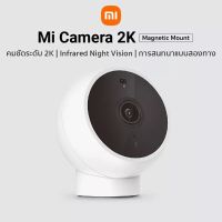 ร้านไทย พร้อมส่ง Xiaomi Smart Camera Standard Edition 2K กล้องวงจรปิด กล้องสมาร์ท ส่งเสียงพูดคุยได้ กล้องวงจรปิดในบ้าน