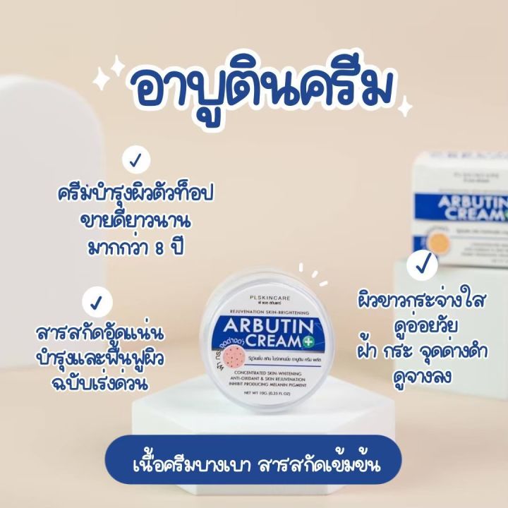 ครีมเทวดา อาบูตินครีม Arbutin Cream ของแท้ 💯