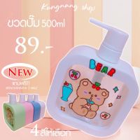 พร้อมส่ง??ขวดปั๊มมินิมอล+สติกเกอร์น่ารักๆ((คละลาย)ใส่ครีมผสม500ml