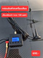 กล่องลิงค์สัญญาณ FM รถเครื่องเสียง เปืดเพลงพร้อมกันหลายคัน ระยะไกล100เมตร