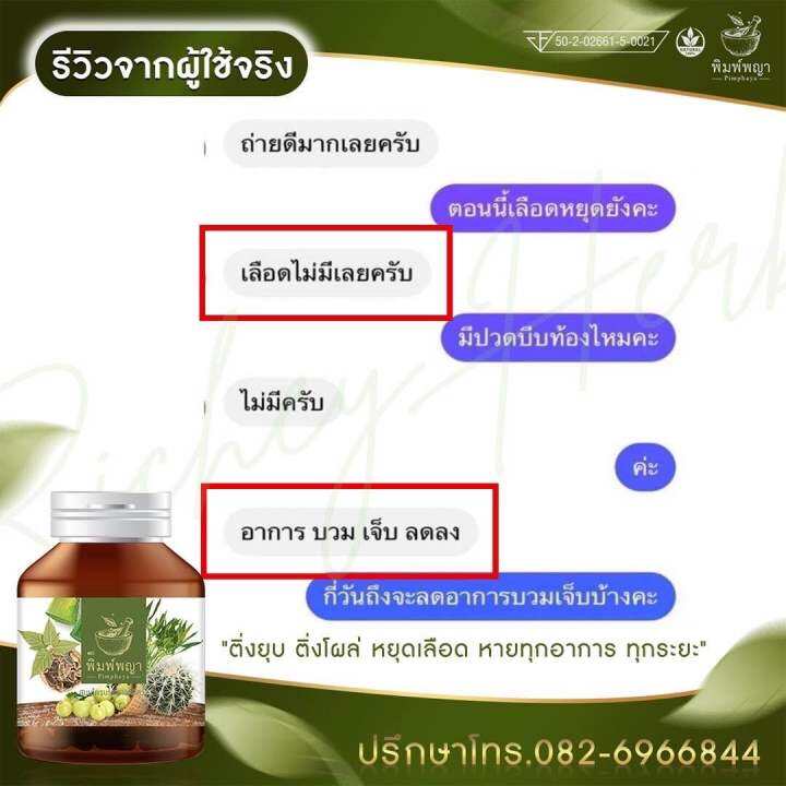 โปรโมชั่น1แถม1-ริชชี่พิมพ์พญา-สมุนไพร-เพชรสังฆาต-ริดสีดวงทวาร-30เม็คต่อ1กระปุก-ส่งฟรี