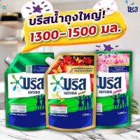 บรีส เอกเซล น้ำยาซักผ้า ขนาด 1,300-1,500มล แต่ละสูตรขนาดไม่เท่ากันค่ะ