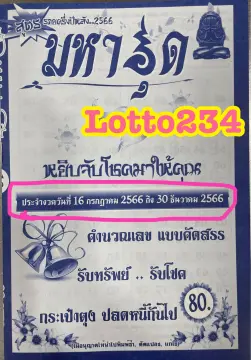 หนังสือ สูตร หวย หุ้น ราคาถูก ซื้อออนไลน์ที่ - ก.ค. 2023 | Lazada.co.th หนังสือ สูตร หวย หุ้น ราคาถูก ซื้อออนไลน์ที่ - ก.ค. 2023 | Lazada.Co.Th