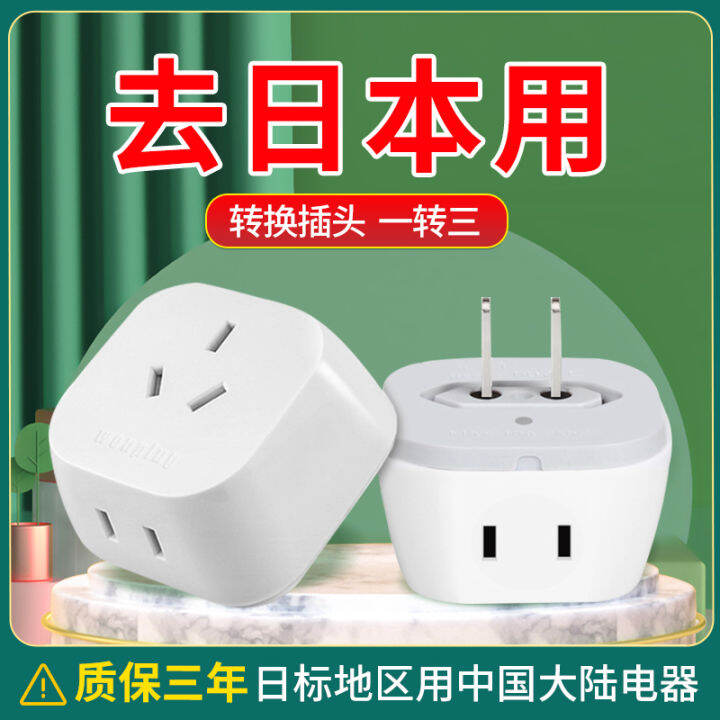 Japan Conversion Plug Plug Row Conversion Japanese Standard Plug