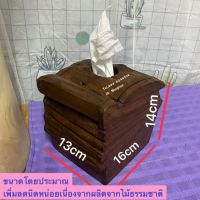 กล่องทิชชูไม้สัก (ไม้สไตล์ธรรมชาติ) 13x19x14cm โดยป