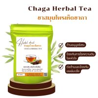 ชาเห็ดชากา เห็ดชากา 20 ซองชา Chaga mushroom 100%