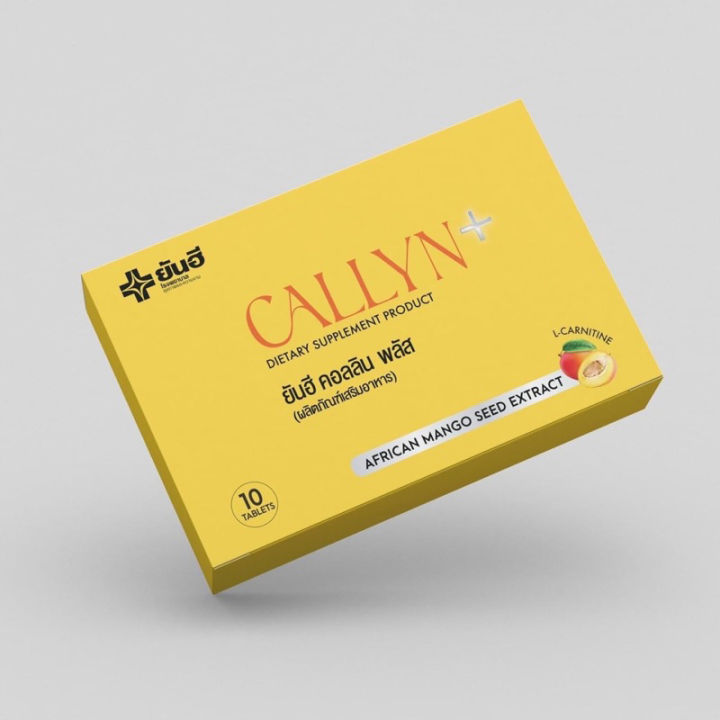 ยันฮี-คอลลินพลัส10เม็ด-ลีนไขมันสวนเกินด้าย-yanhee-callyn-สารสกัดมะม่วงแอฟริกัน-จาก