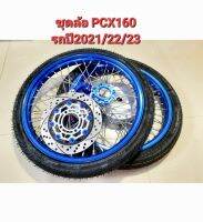 ชุดล้อ PCX160 สีน้ำเงิน ดุมคลิก125 สีบรอนซ์  ยางนอกใน ลายวิง-200/200 +จานไส้เงิน น้ำเงิน+บุทน้ำเงิน+สเปเชอรรองจาน+น็อต