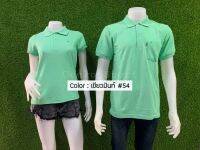 เสื้อโปโลสีเขียวมินท์ No.54 ผู้ชาย-ผู้หญิง สีพาสเทล สินค้าพร้อมส่ง ยี่ห้อตรากวาง GEEKO ผ้านิ่มใส่สบาย อายุการใช้งานได้นาน คุณภาพดีแน่นอน ราคาถ