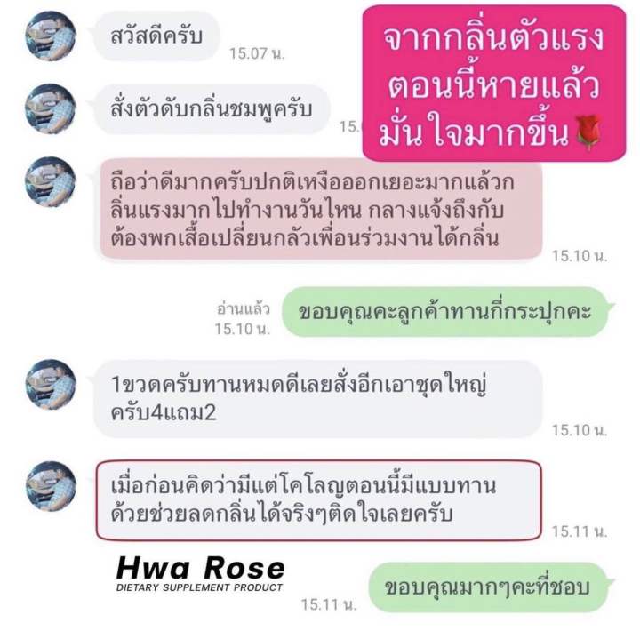 วิตามินดับกลิ่น-กลิ่นเต่า-กลิ่นปาก-กลิ่นเท้า-จุดซ่อนเร้น-hwa-rose