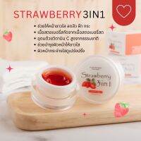 เซรั่มสตอเบอรี่ 3in1 Strawberry 3in1