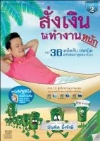 รวม 2 Set/สั่งเงินให้ทำงานหนัก ชุด2 + ธุรกิจจากใจกำไรที่สุด MP3