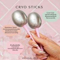 Cryo sticks stainless 100% ลูกกลิ้งสะแตนเลสนวดหน้าความเย็นพิเศษ