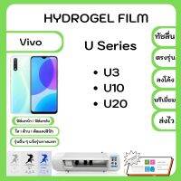 Hydrogel Film ฟิล์มไฮโดรเจล ฟิล์มหน้าจอ-ฟิล์มหลัง แถมแผ่นรีดฟิล์ม พร้อมอุปกรณ์ทำความสะอาด Vivo U Series U3 U10 U20 รุ่นอื่นๆ แจ้งรุ่นทางแชท