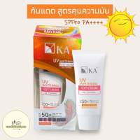 ครีมกันแดดเนื้อบางเบา 40 กรัม☀️ KA UV WHITENING SOFT CREAM SPF 50+ PA++++ เนื้อบางเบา