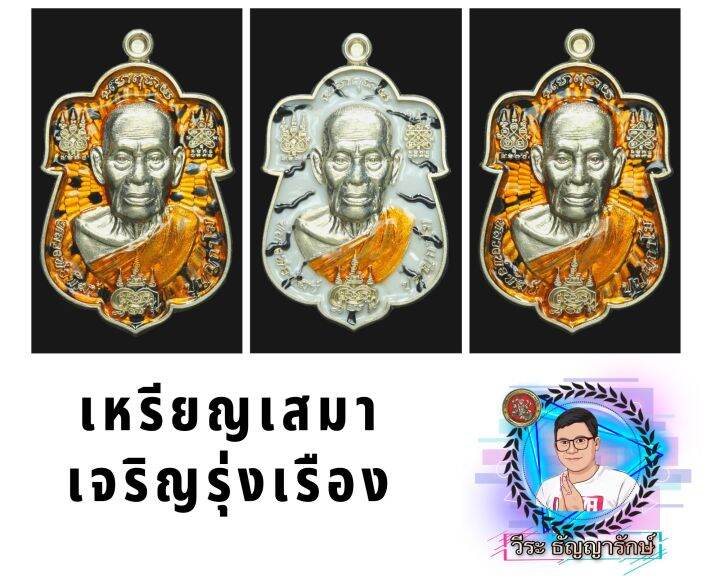 เหรียญเสมาเจริญรุ่งเรือง-หลวงพ่อพัฒน์-เลือกแบบที่ชอบรายการที่ใช่