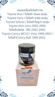 กรองเครื่องโตโยต้า16v
Toyota Vios / โตโยต้า วีออส ทุกรุ่น - Toyota Yaris / โตโยต้า ยาริส ทุกรุ่น - Toyota Soluna / โตโยต้าโซลูน่า ทุกรุ่น