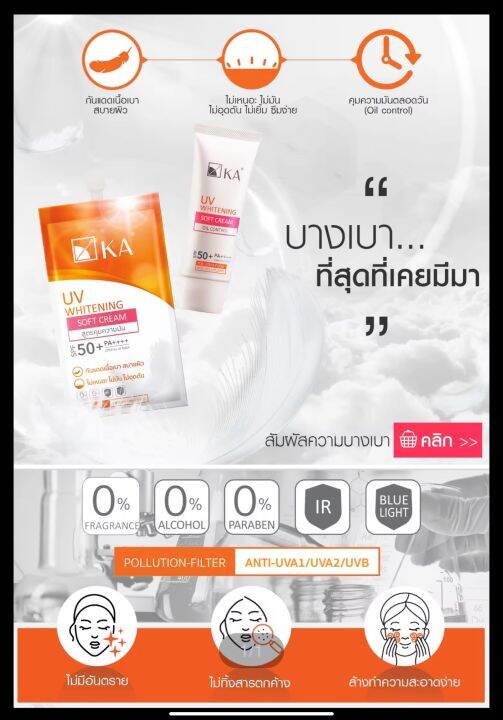 ka-uv-whitening-soft-cream-spf-50-pa-กันแดดเนื้อบางเบา-แบบซอง-7-กรัม-หนึ่งกล่อง-6-ซอง