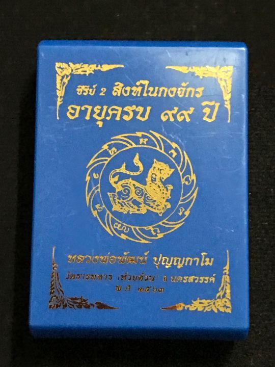 เหรียญสิงห์ในกงจักร-ซีรีส์-2-หลวงพ่อพัฒน์-3-เค-ด้านหน้าลงยาแดง-ด้านหลังลงยาน้ำเงิน