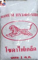 SODIUM HYDROXIDE โซดาไฟเกล็ดอย่างดี ตราเสือ 1,000 กรัม