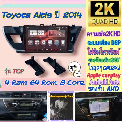 ตรงรุ่น Toyota Altis อัสติส ปี14-16📌รุ่น T9 👍Alpha coustic 4RAM 64Rom 8Core Ver.12. ใส่ซิมได้ จอ2K เสียงDSP กล้อง360°