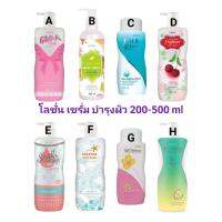 ครีมบำรุงผิวราคาพิเศษ Ustar body lotion ของแท้ 100% มี 8 สูตร