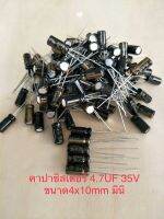 (10ชิ้น)  4.7uf 35V คาปาซิเตอร ์ELNA สีดำทอง 85C ขนาด4x10mm. มินิ สินค้าใหม่พร้อมส่ง