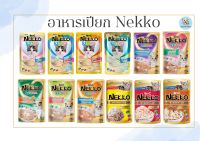 Nekko อาหารเปียกแมว (คละรสได้)