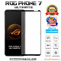 ฟิล์มกระจก ฟิล์มไฮโดรเจล ASUS ROG Phone 7 ULTIMATE เต็มจอ กาวเต็มแผ่น พร้อมส่ง