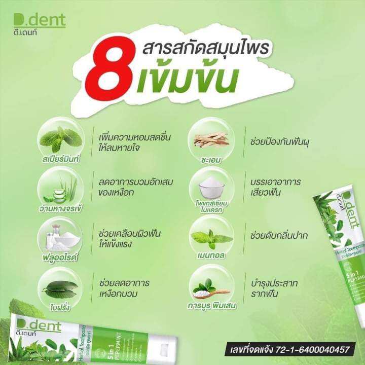 1แถม1พร้อมส่ง-ยาสีฟันดี-เดนท์-ฟันขาวสะอากน้ำลายไม่บูดสารสกัดสมุนไพรเข้มข้น