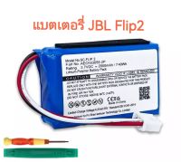 แบตเตอรี่ JBl Flip2 PR-652954 แบตเตอรี่ JBl Flip 2 Flip II ลำโพงในตัว li-Ion Batery Li-Polymer Battery 5 สาย จัดส่งเร็ว ส่งไว พร้อมส่ง มีประกัน เก็บเงินปล