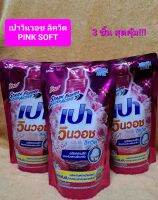 เปาวินวอช ลิควิด PINK SOFT 700 ml. แพ็ค 3 ชิ้น