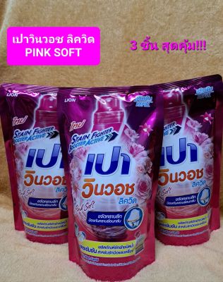 เปาวินวอช ลิควิด PINK SOFT 700 ml. แพ็ค 3 ชิ้น