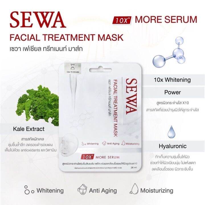 Sewa Facial Treatment Mask 26g. เซวา เฟเชียล ทรีทเมนท์ มาส์ก แผ่นมาร์ค