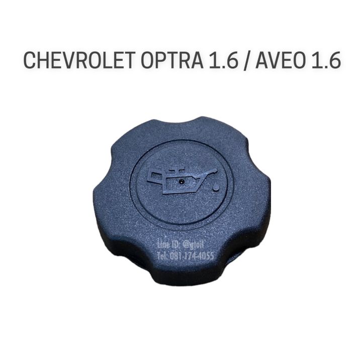 แท้-ฝาปิดน้ำมันเครื่อง-chevrolet-optra-1-6-aveo-1-6-ทุกปี