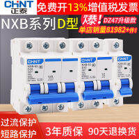 สวิทซ์อากาศ CHNT D NXB-63a เบรกเกอร์1เปิดโล่ง2เฟสเดียว3เฟส3เฟส4P 32A 40A 380V